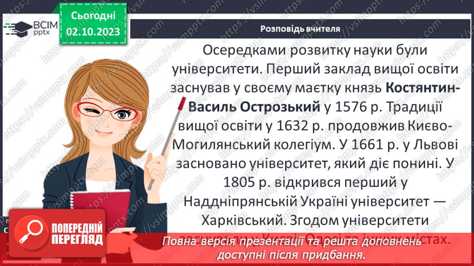 №25 - Періодизація історії людства від давнини до сучасності: новий час28 №25 - Періодизація історії людства від давнини до сучасності: новий час28
