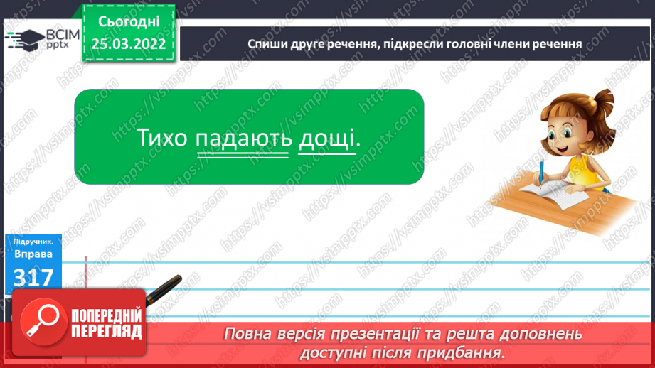 №107 - Члени речення. Головні та другорядні.     Зв’язок слів у реченні15