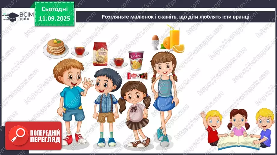 №012 - «Швидка їжа» і здоров’я. Правила столового етикету16 №012 - «Швидка їжа» і здоров’я. Правила столового етикету16