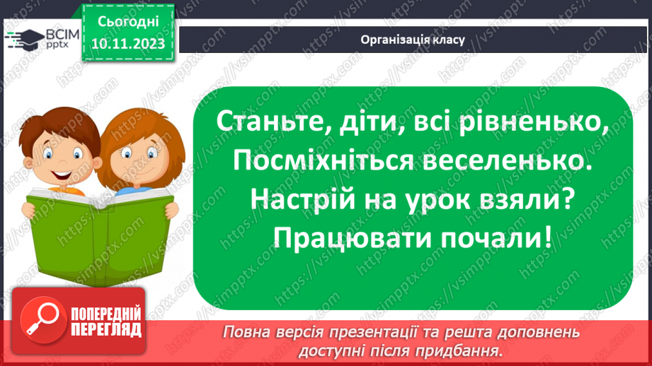 №058 - Розв’язування вправ і задач.1
