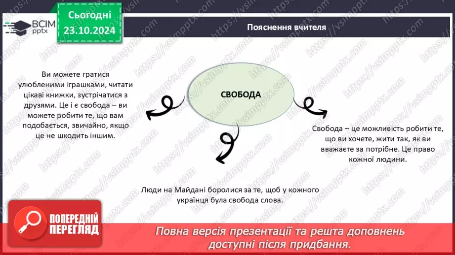 №010 - День Гідності та Свободи.14