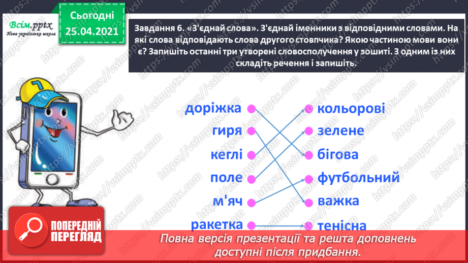 №093 - Розрізняю частини мови за питаннями41