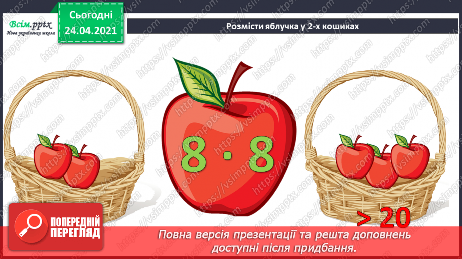 №111 - Таблиця множення числа 9. Вправи на використання таблиці множення числа 9. Задача обернена до задачі на знаходження периметра трикутника. Складання задач за діаграмою.7