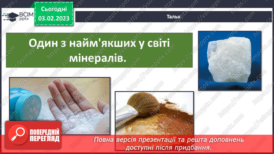 №065 - Походження гірських порід. Властивості корисних копалин.18