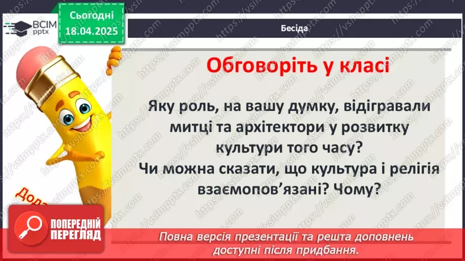 №31 - Релігійне життя і культура українських земель у другій половині ХІV — на початку ХVІ ст. Архітектура і образотворче мистецтво.3 №31 - Релігійне життя і культура українських земель у другій половині ХІV — на початку ХVІ ст. Архітектура і образотворче мистецтво.3