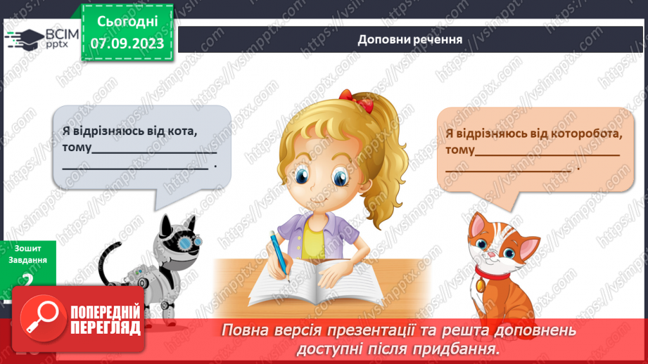 №022-24 - Я досліджую штучні і природні об’єкти. Інформатика в інтегрованому курсі. Урок 3. Я сприймаю інформацію органами чуття.12 №022-24 - Я досліджую штучні і природні об’єкти. Інформатика в інтегрованому курсі. Урок 3. Я сприймаю інформацію органами чуття.12