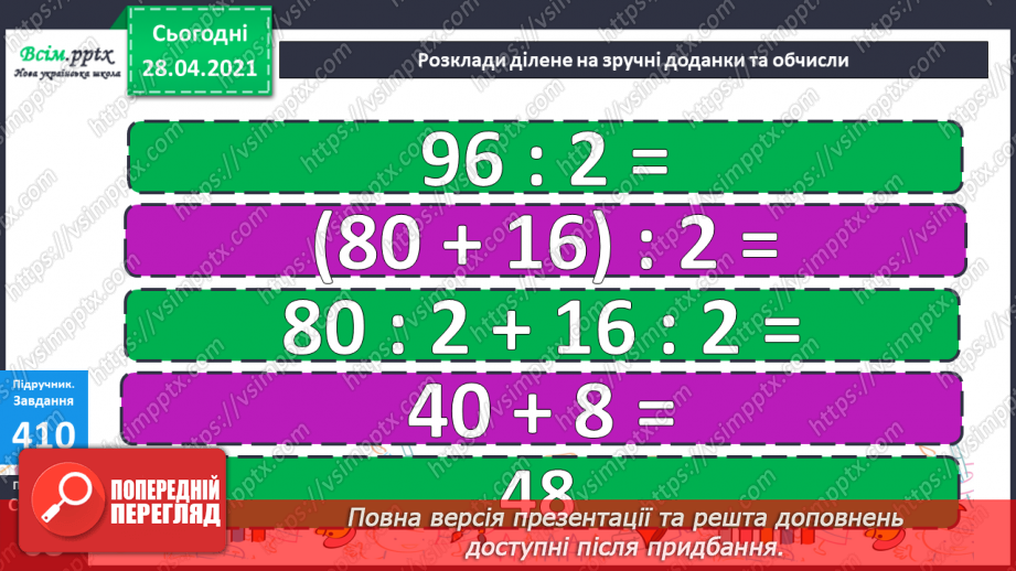 №125 - Ділення двоцифрового числа на одноцифрове виду 72:3, 50:227