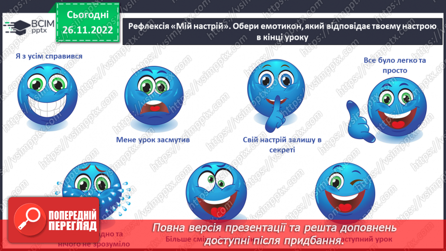 №15-16 - Перевір свої досягнення18