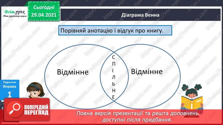 №015 - Розвиток мовлення. Відгук про книгу11