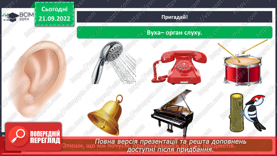 №0017 - Органи чуття. Узагальнення5 №0017 - Органи чуття. Узагальнення5