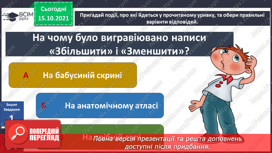 №027 - Аналіз діагностувальної роботи. Робота над виправленням та попередженням помилок. Для чого людині слина?22 №027 - Аналіз діагностувальної роботи. Робота над виправленням та попередженням помилок. Для чого людині слина?22