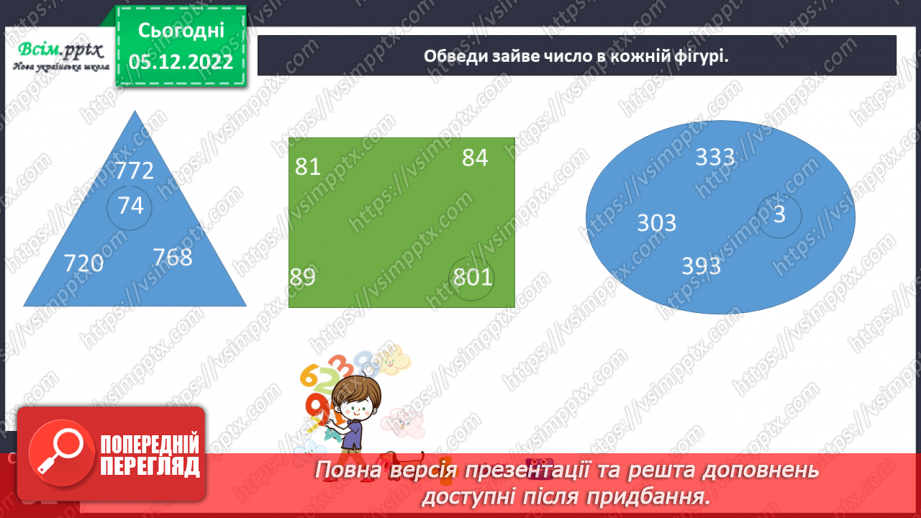 №061 - Розрядні доданки трицифрових чисел. Співвідношення між одиницями довжини. Задачі на відстань.26