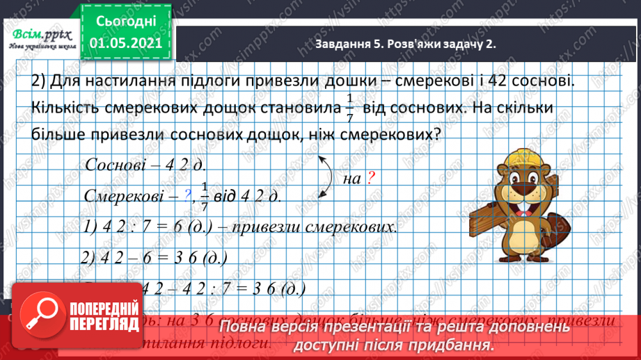 №057 - Досліджуємо залежність частки від зміни діленого або дільника30