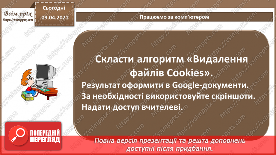 №12 - Проблеми забезпечення безпеки в комп'ютерних системах і мережах. Типова корпоративна мережа. Засоби захисту мереж.21