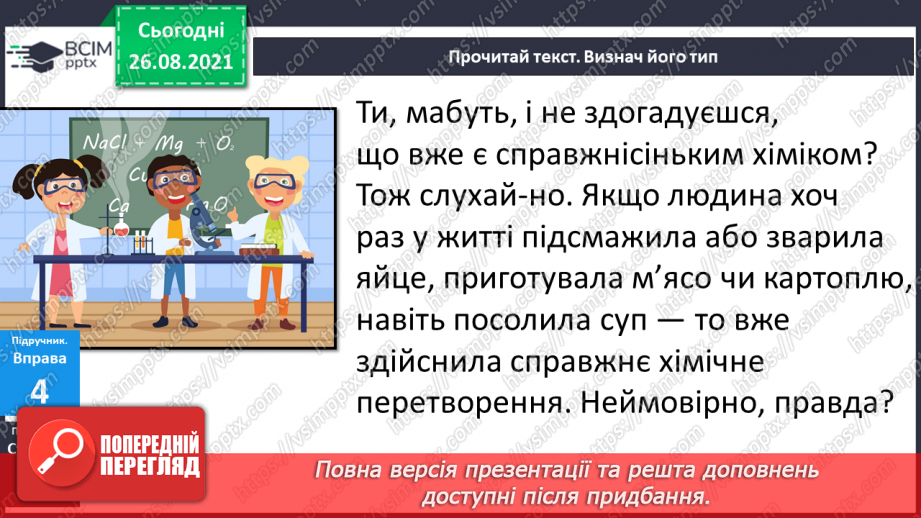 №005 - Будова тексту.  План. Визначаю структурні частини тексту.14