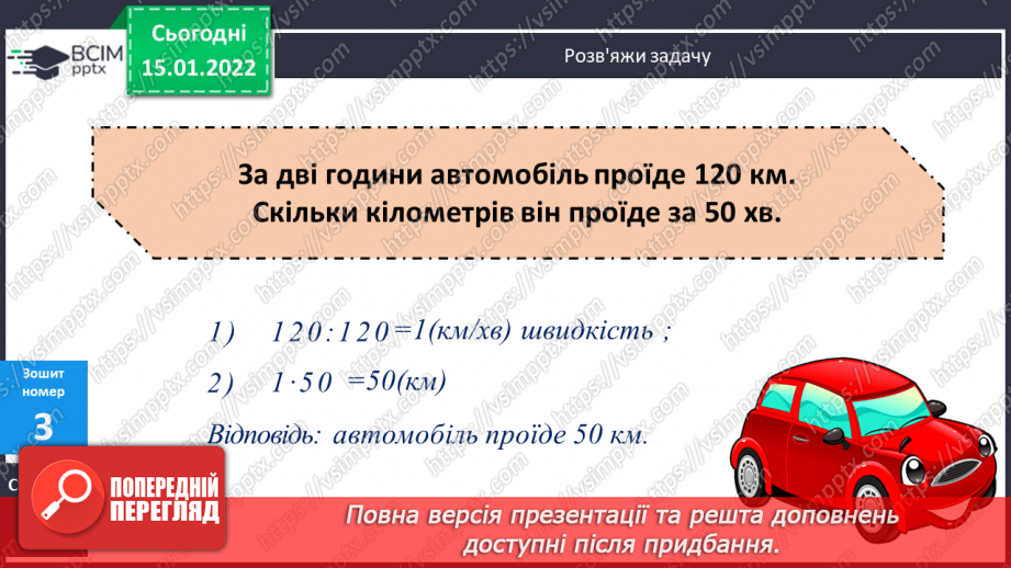 №092 - Розв’язування задач на спільну роботу. Визначення тривалості події  з одиницями часу, пояснення обчислень.18 №092 - Розв’язування задач на спільну роботу. Визначення тривалості події  з одиницями часу, пояснення обчислень.18