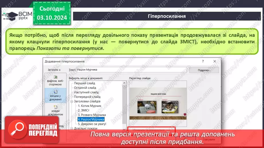 №14-15 - Інструктаж з БЖД. Виступ з презентацією. Впорядкування слайдів17 №14-15 - Інструктаж з БЖД. Виступ з презентацією. Впорядкування слайдів17