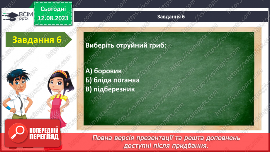 №45 - Узагальнення з теми «Я в лісі»9 №45 - Узагальнення з теми «Я в лісі»9