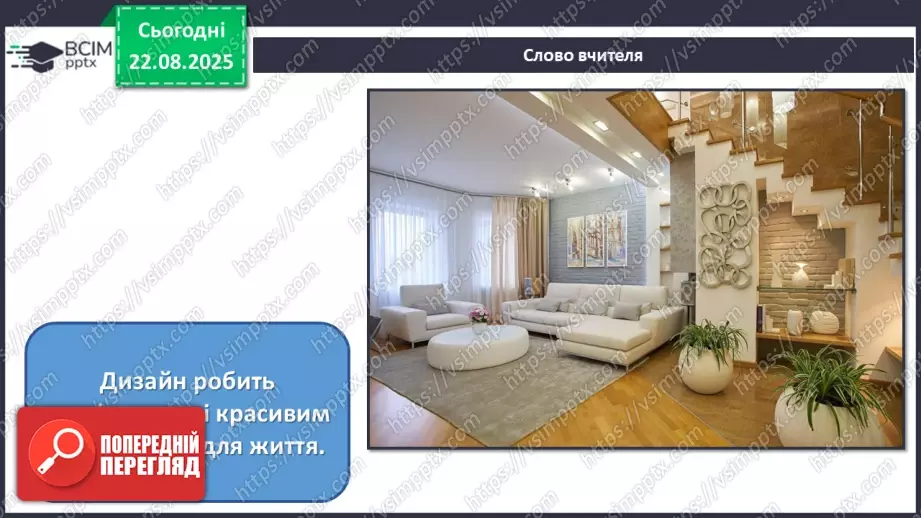 №01 - Мистецтво в житті людини7 №01 - Мистецтво в житті людини7