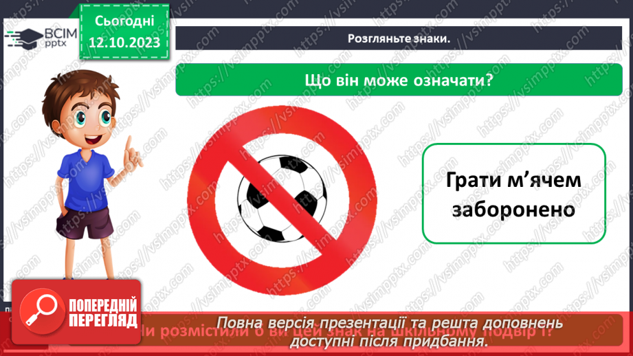 №024 - Що є на шкільному подвір’ї17