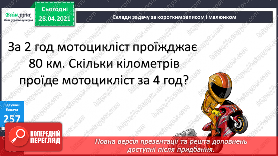 №107 - Закріплення знань учнів. Множення виду 70∙8 та ділення -420:6. Розв’язання задач.24 №107 - Закріплення знань учнів. Множення виду 70∙8 та ділення -420:6. Розв’язання задач.24