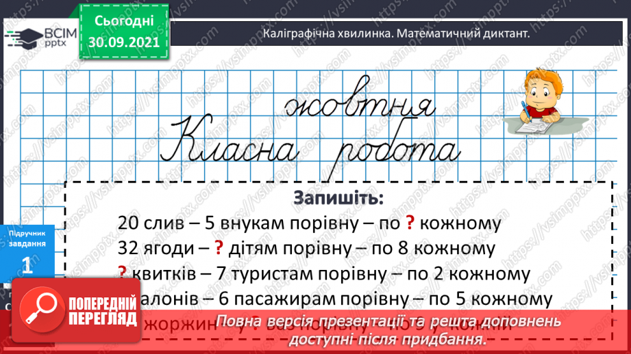 №033 - Знаходження невідомих компонентів дій другого ступеня як пропедевтика ознайомлення з рівнянням.4 №033 - Знаходження невідомих компонентів дій другого ступеня як пропедевтика ознайомлення з рівнянням.4