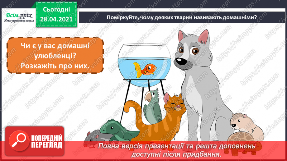 №23 - Домашні улюбленці. Ліплення з пластиліну домашніх улюбленців чи свійських тварин (робота в групах).3