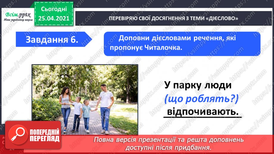 №078 - 079 - Повторення, закріплення і застосування знань про дієслово.20