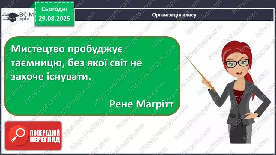 №002 - Мистецтво в житті людини1 №002 - Мистецтво в житті людини1