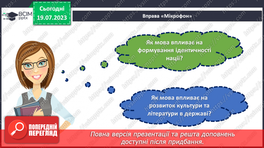 №10 - Мова нації - ключ до її серця. День української писемності як свято розвитку мови та культури нашої держави.21