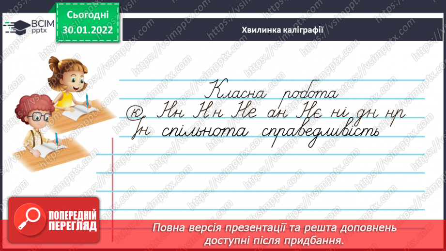 №076 - Правильно записую закінчення дієслів майбутнього часу5