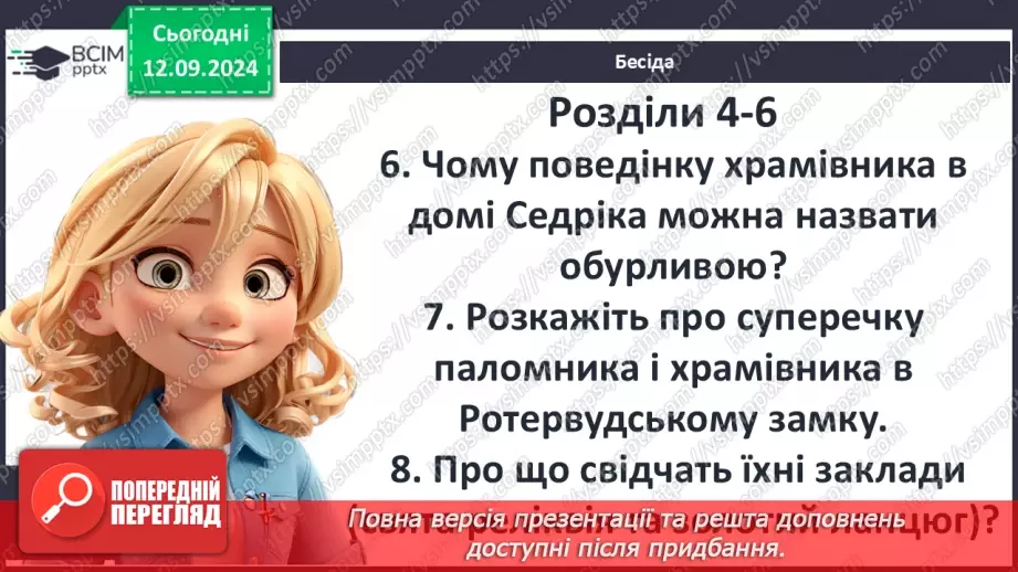 №08 - Утілення в образі Айвенго кодексу лицаря6