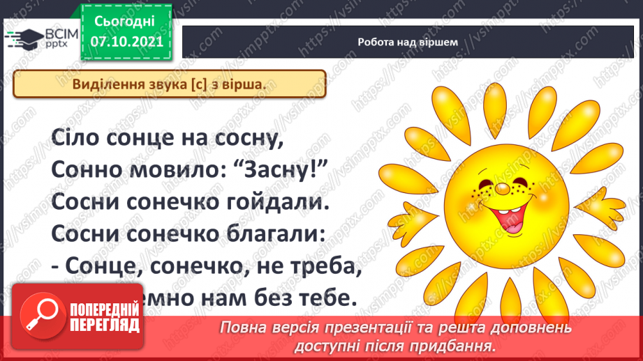 №062 - Письмо великої букви С. Розвиток мовлення за змістом малюнків до казки «Колосок». Звукоскладовий аналіз слів. Списування з друкованого тексту3