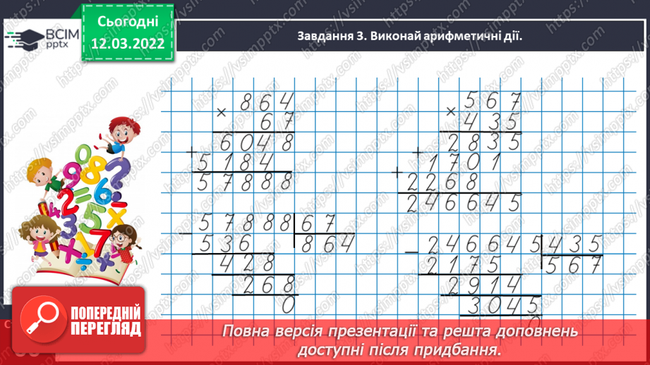 №121 - Знайомимось із задачами на одночасний рух двох тіл у різних напрямках: знаходимо відстань18