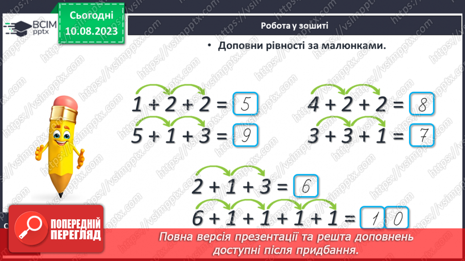 №073 - Додавання і віднімання числа 4.25 №073 - Додавання і віднімання числа 4.25