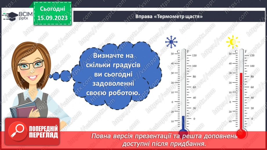 №07 - Проєктна робота «Заготовлення ескізів чудових перетворень».24