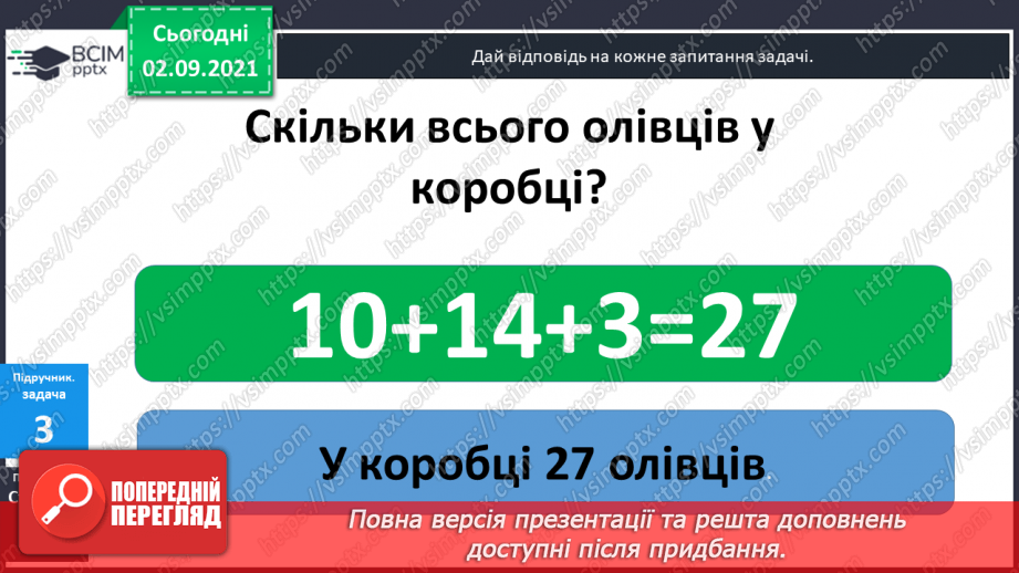 №009 - Сімейство  рівностей. Числовий  вираз  на  дві  дії23