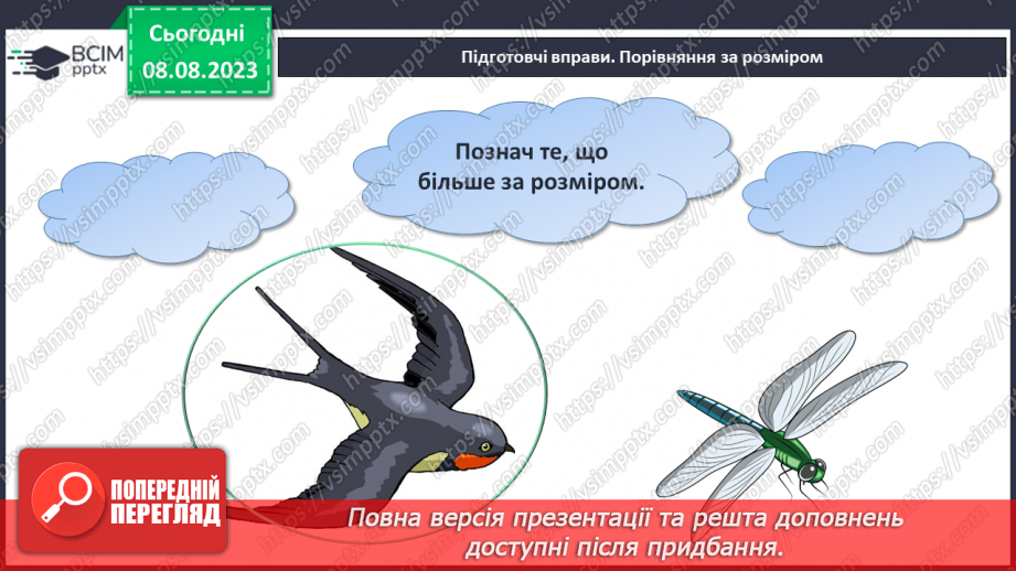 №005 - Розміщення предметів на площині та в просторі. Підготовчі вправи для написання цифр.5