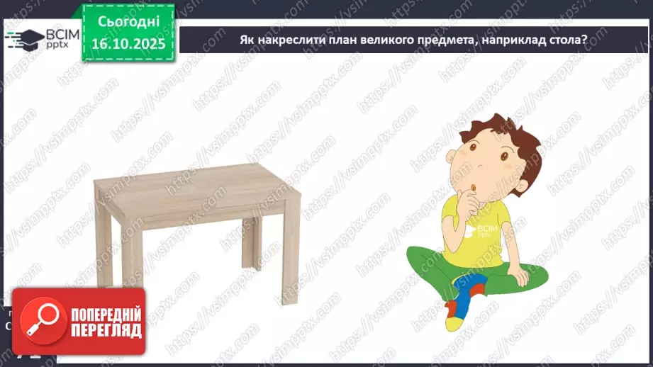 №0025 - План і масштаб.10 №0025 - План і масштаб.10