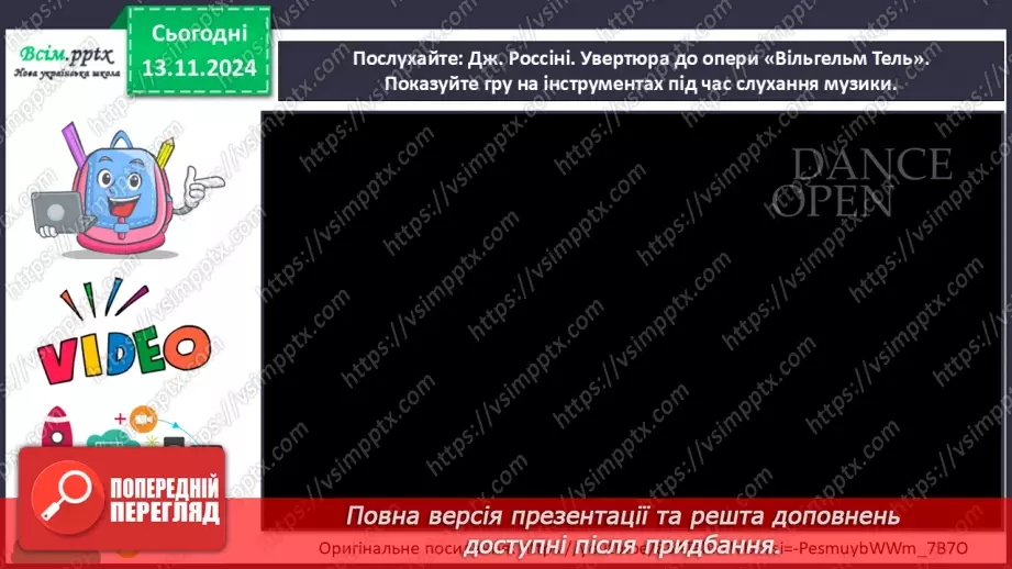 №12 - Різнобарв’я голосів оркестру  Симфонічний оркестр. Групи мідних духових та ударних інструментів оркестру.16