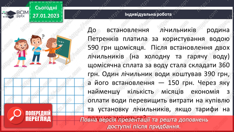 №102 - Мішані числа. Мішані числа на координатному промені.22