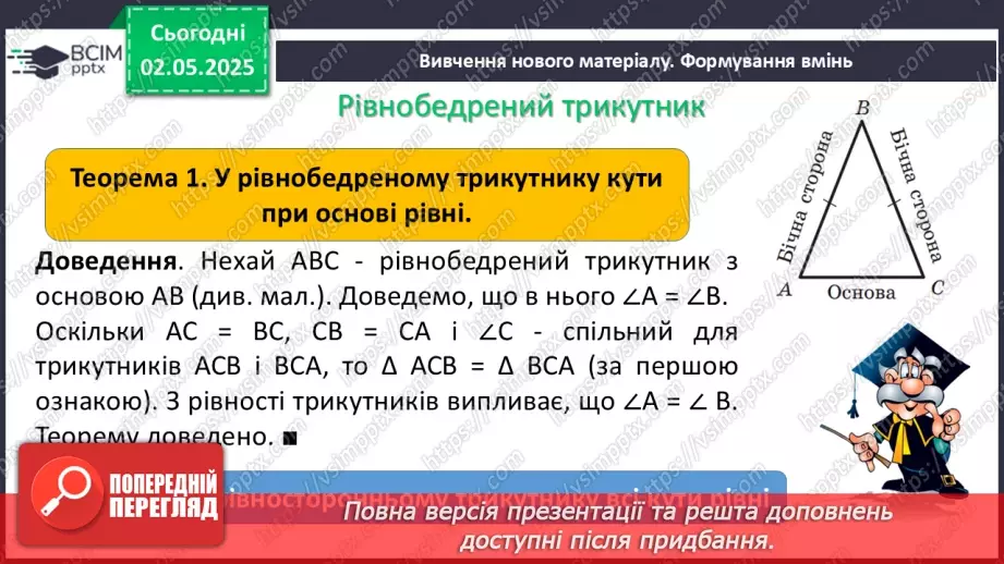 №65 - Трикутники. Ознаки рівності трикутників. _12 №65 - Трикутники. Ознаки рівності трикутників. _12