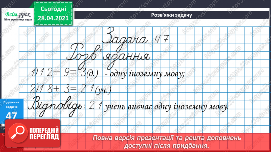 №005 - Обчислення виразів зі змінною. Периметр многокутника. Задачі, що містять різницеве порівняння чисел.27