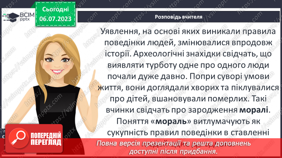 №032 - Права та обов’язки людини впродовж історії7 №032 - Права та обов’язки людини впродовж історії7
