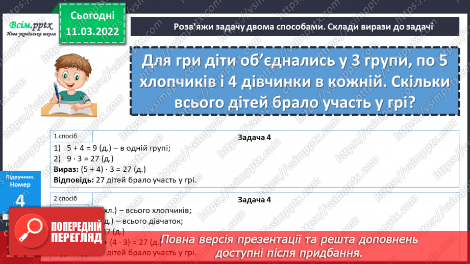 №123-124 - Множення суми на число і числа на суму.17 №123-124 - Множення суми на число і числа на суму.17