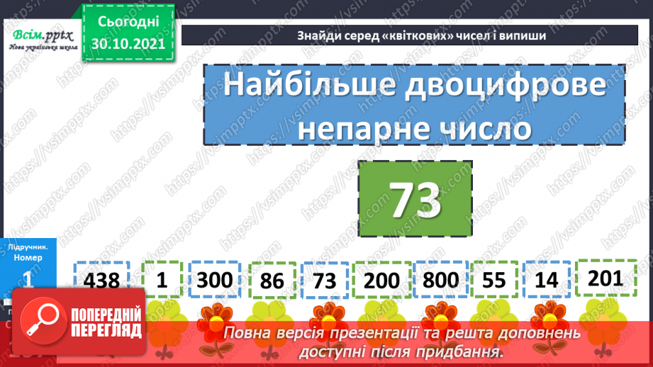 №053 - Закріплення знань, умінь і навичок13 №053 - Закріплення знань, умінь і навичок13