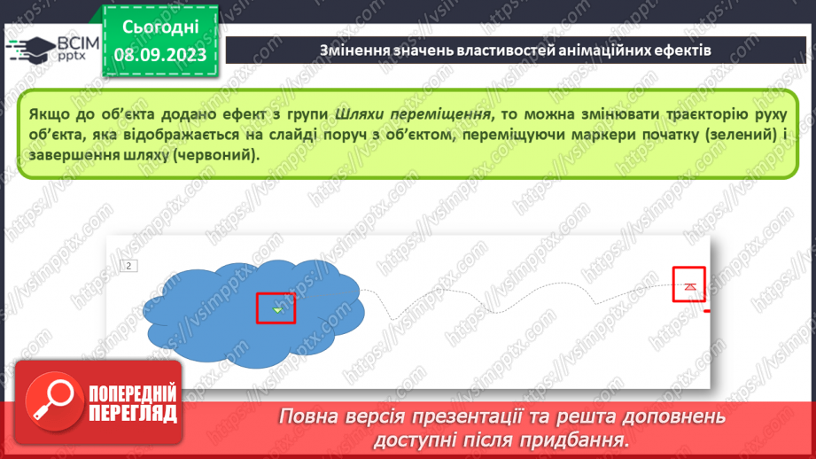 №05 - Інструктаж з БЖД. Змінення значень властивостей анімаційних ефектів. Використання області анімації7