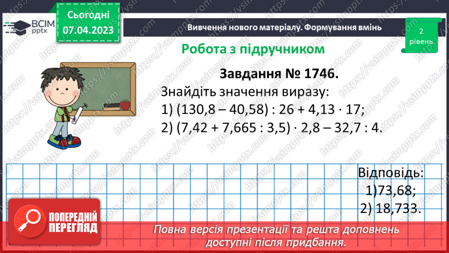 №151 - Вправи на всі дії з натуральними числами і десятковими дробами12