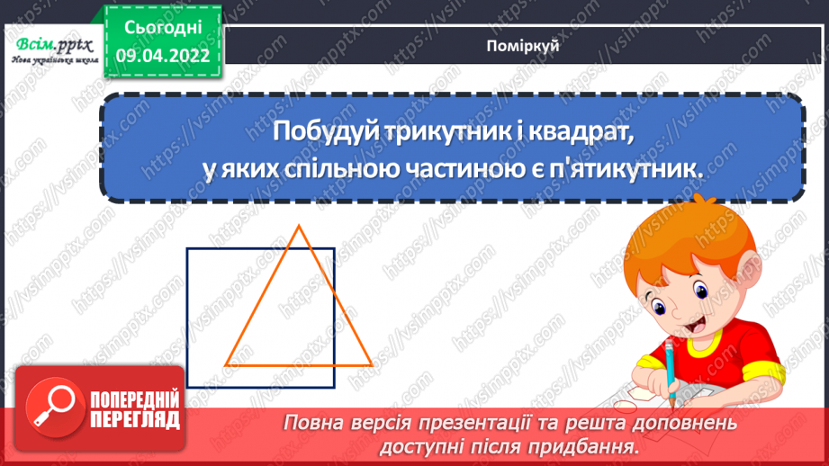 №141-142 - Ділення на двоцифрове число. Розв`язування задач.8