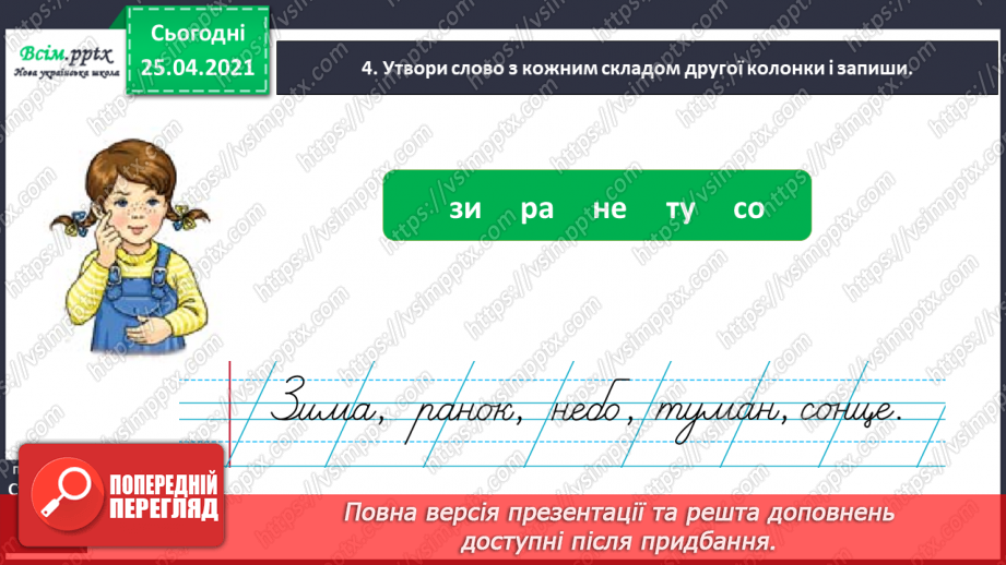 №006 - Спостерігаю за м’якими приголосними звуками. Букви, що позначають м’якість приголосних. Звуко-буквений аналіз слів.8